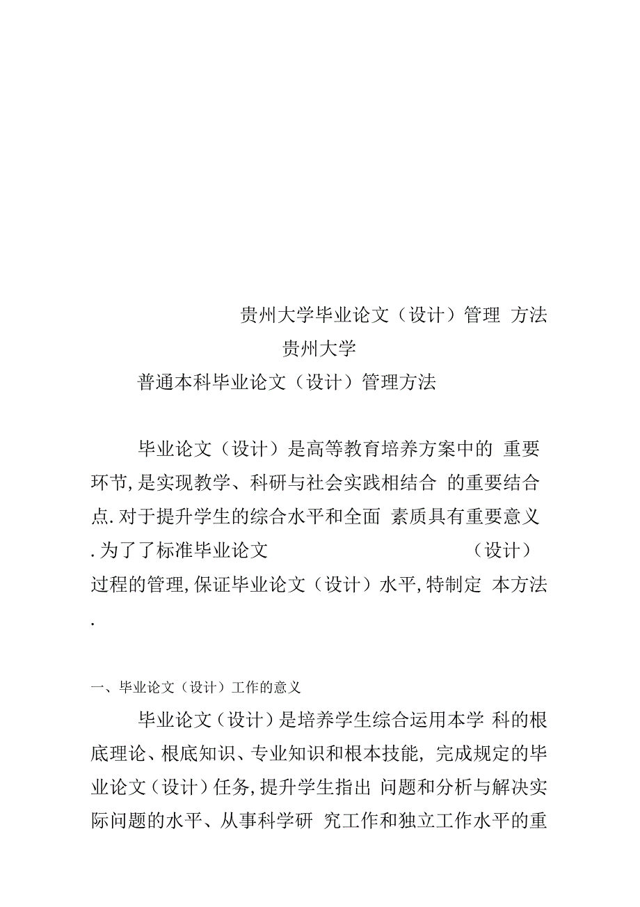 XX大学毕业论文管理办法_第1页