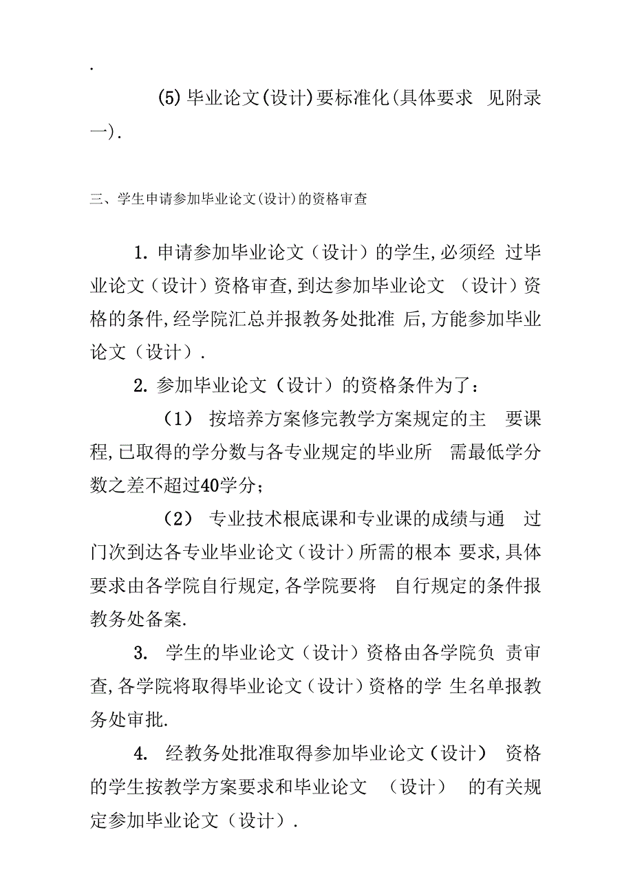 XX大学毕业论文管理办法_第3页