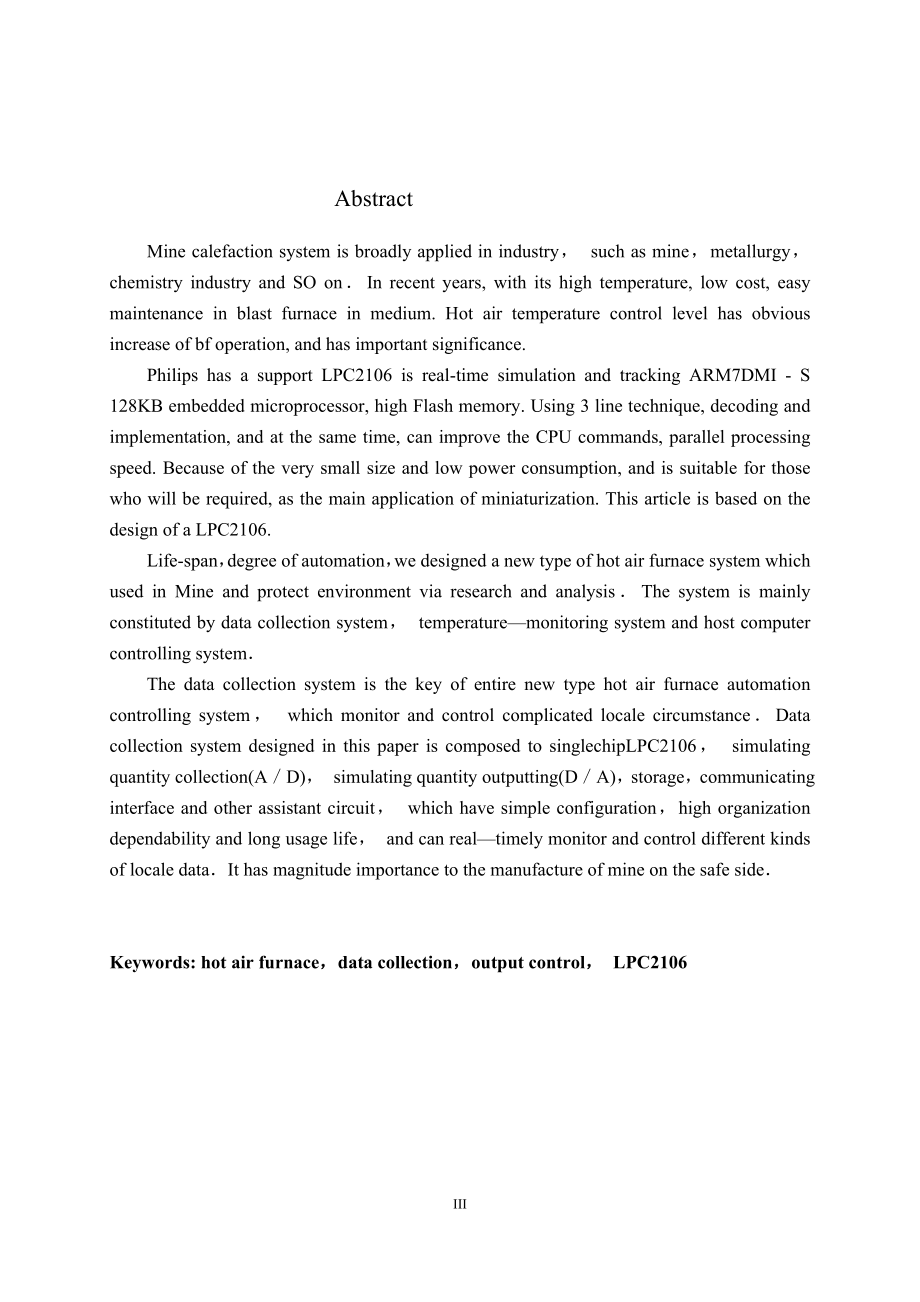 基于ARM的热风炉监控系统设计BasedonARMtheDesignofFurnaceMonitoringSystem_第3页