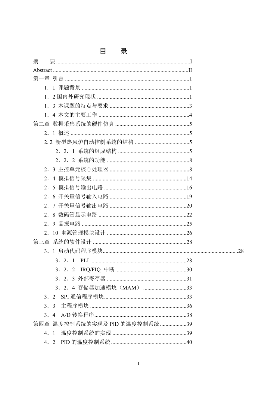 基于ARM的热风炉监控系统设计BasedonARMtheDesignofFurnaceMonitoringSystem_第4页