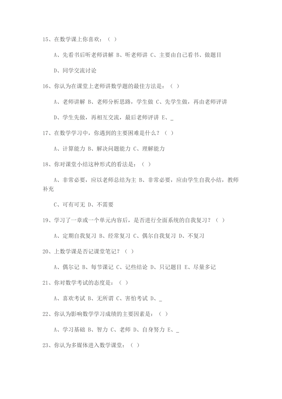 小学六年级数学教学现状调查问卷(陕西省延安市宝塔区麻洞川乡中心小学解雄)_第3页