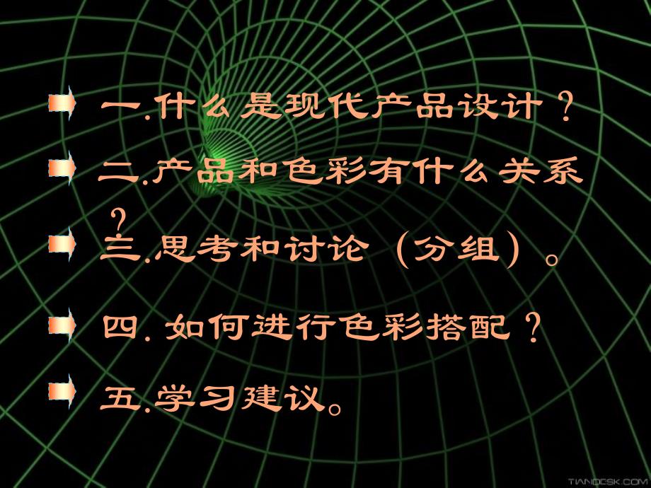 八年级美术下学期_现代产品设计色彩搭配_课件_第2页