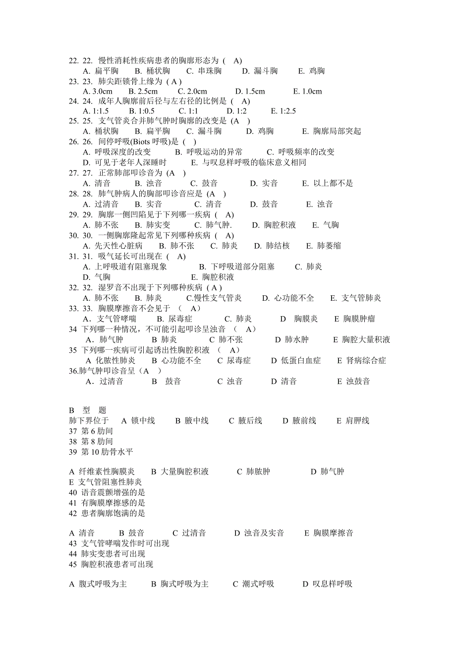 呼吸系统诊断题目.doc_第2页