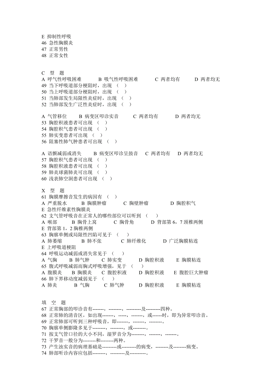 呼吸系统诊断题目.doc_第3页