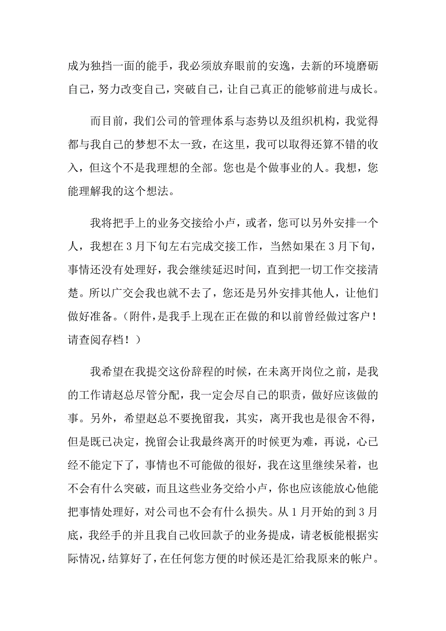 2022年公司个人辞职报告模板8篇_第2页