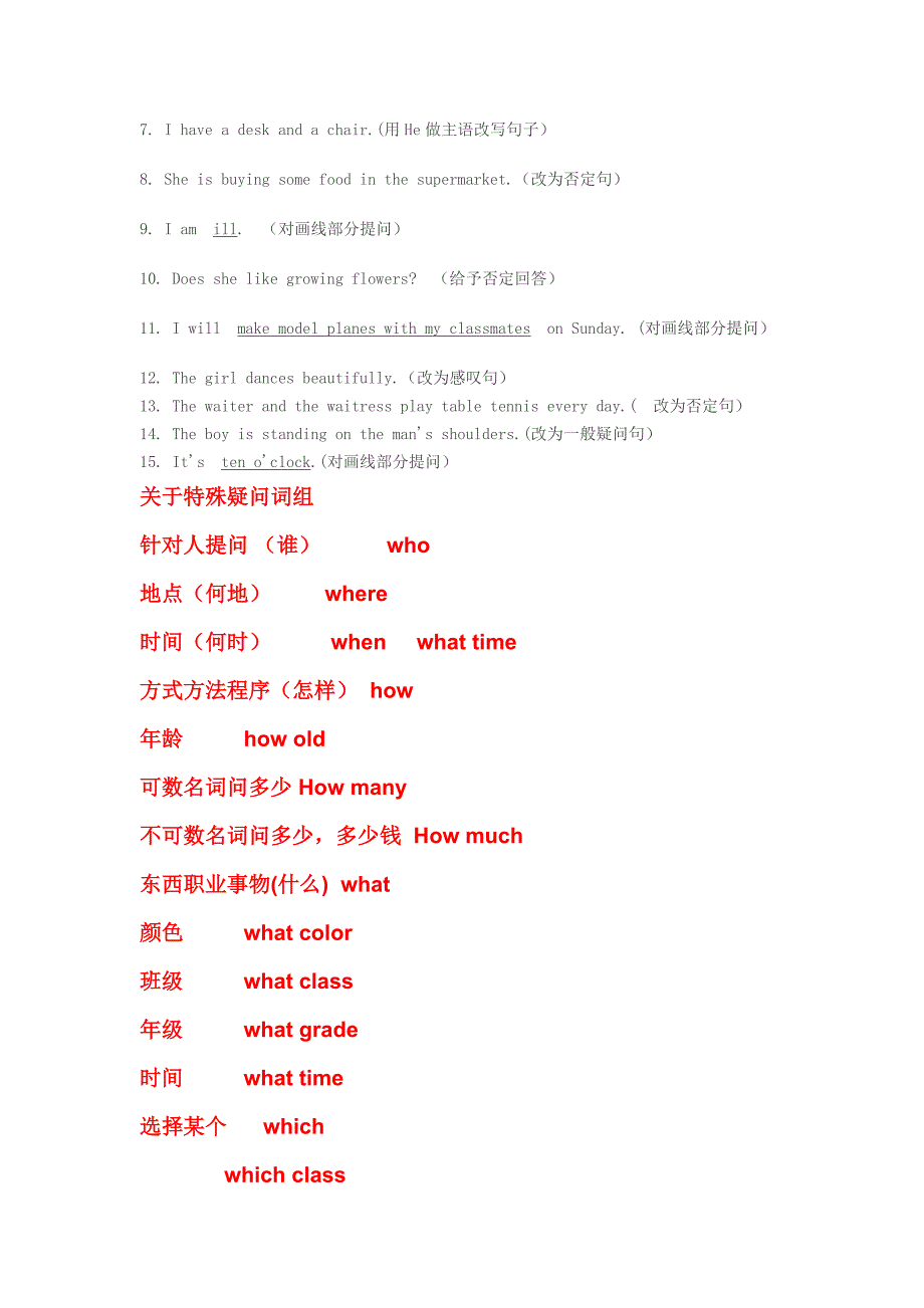 小学英语句型转换的方法_第4页