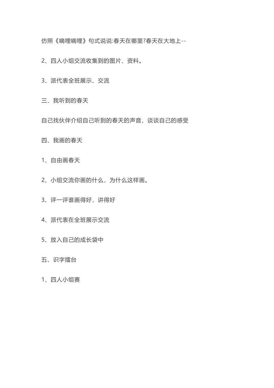 这项活动目的是引导学生发现两种识字方法“.docx_第4页