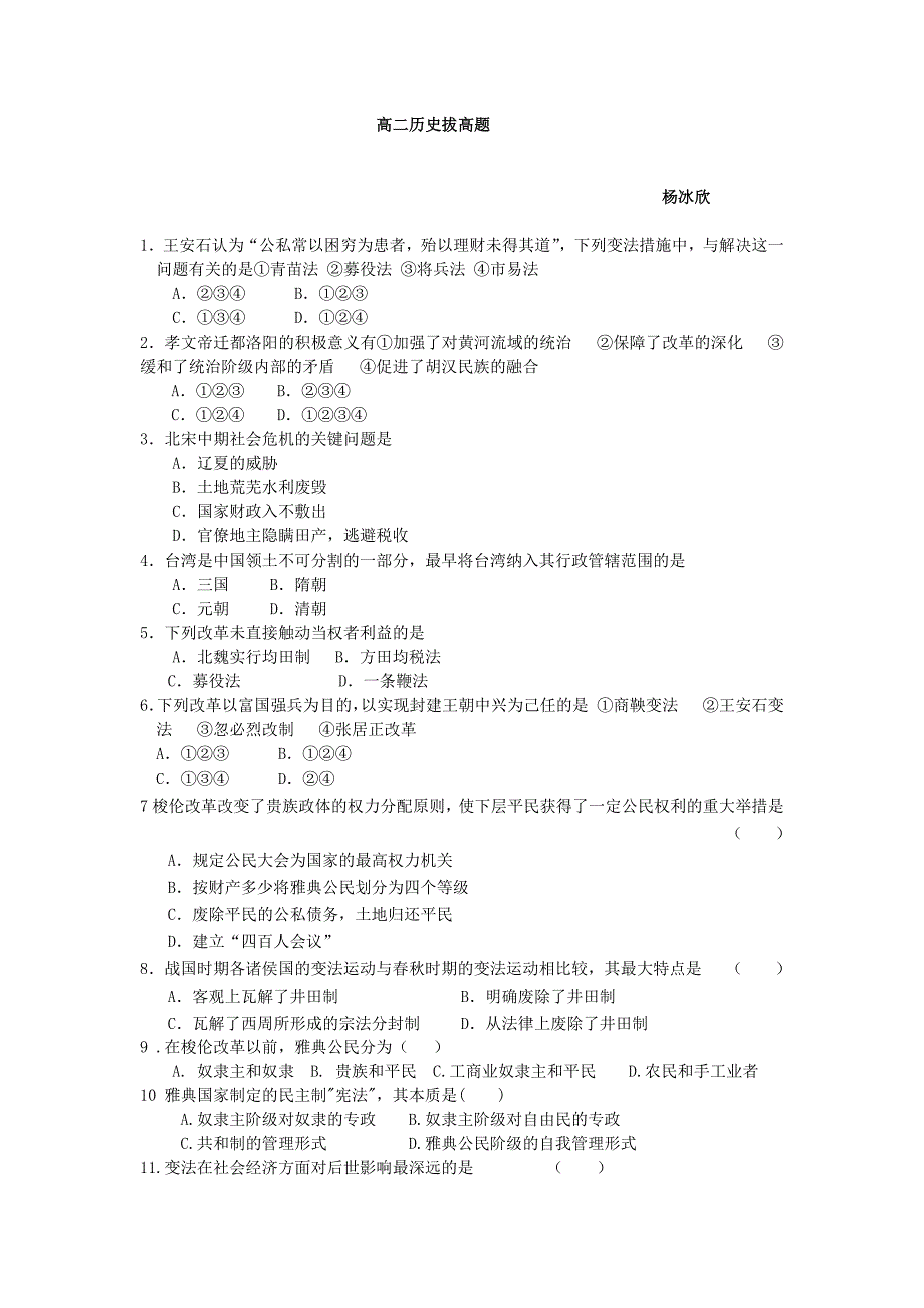 高二拔高题2_第1页