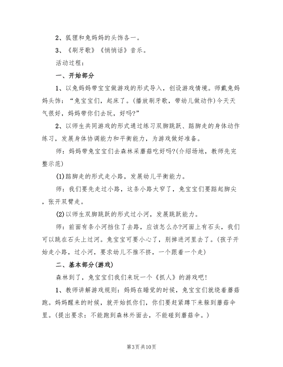 幼儿园健康领域教学方案范文（5篇）_第3页