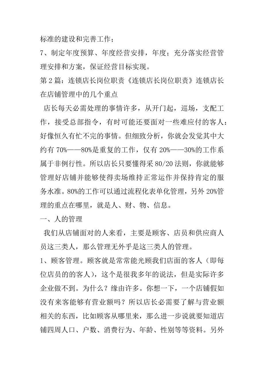 2024年医药连锁店人员岗位职责_第4页