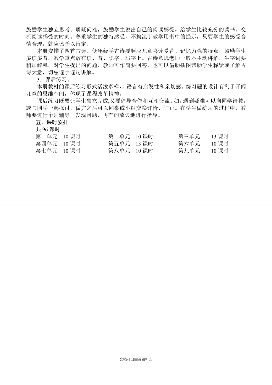 教科版小学语文第三册教学计划_第2页