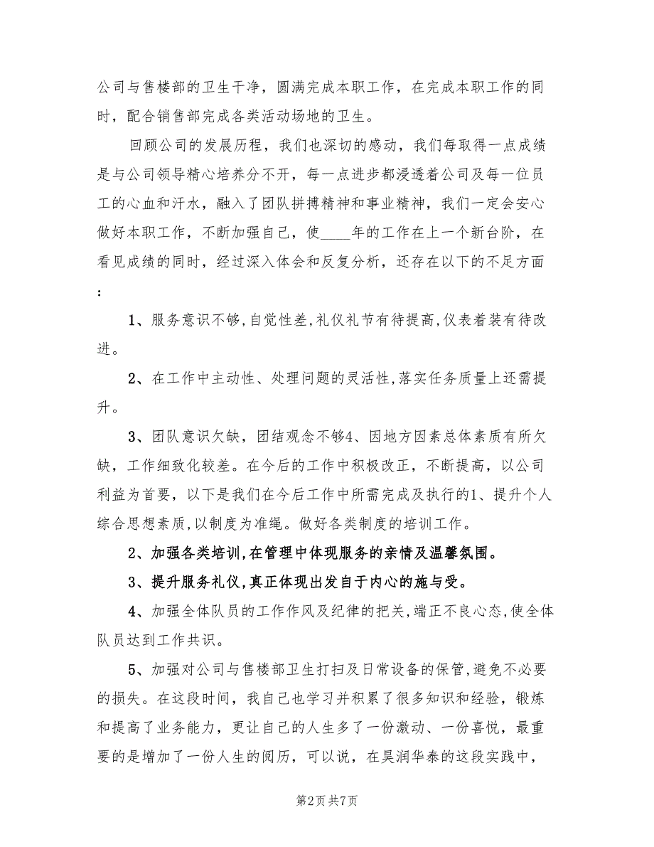 物业保安年度工作总结2023年（2篇）_第2页