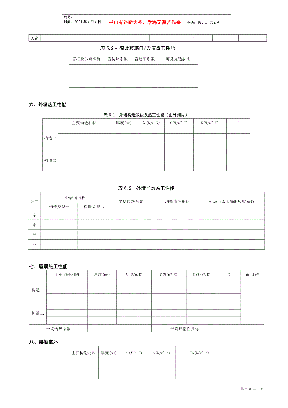 建筑节能设计说明专篇_第2页