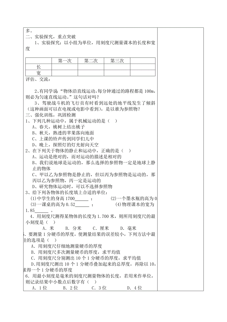 机械运动复习课_第2页