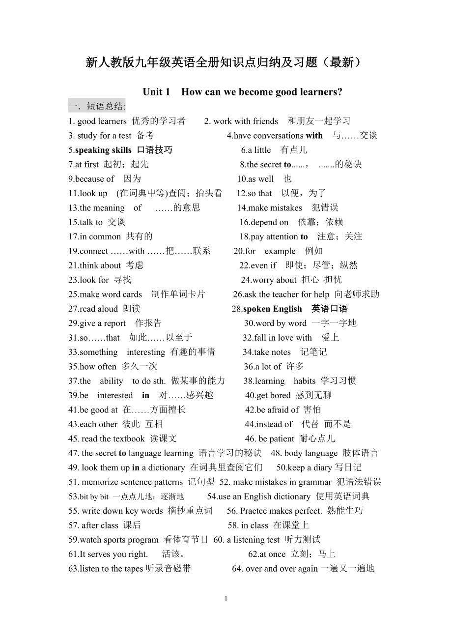 2020新人教版九年级英语全册知识点归纳及习题.doc_第1页