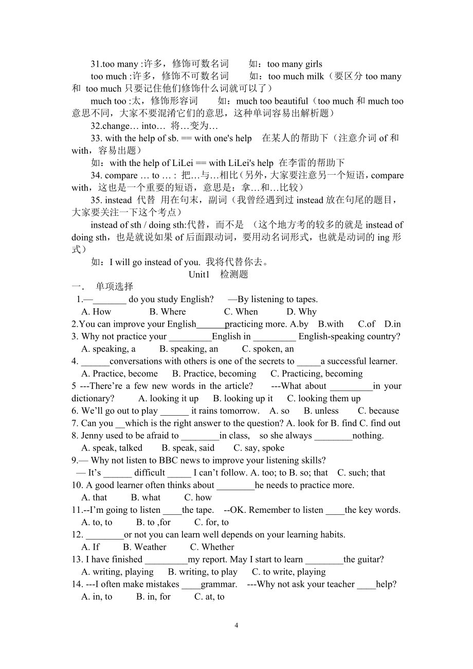 2020新人教版九年级英语全册知识点归纳及习题.doc_第4页