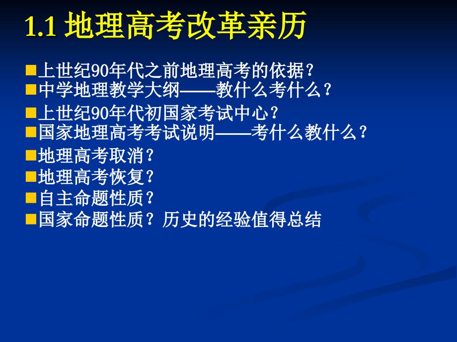 高中地理新课程与新教材——解读与建议课件_第4页