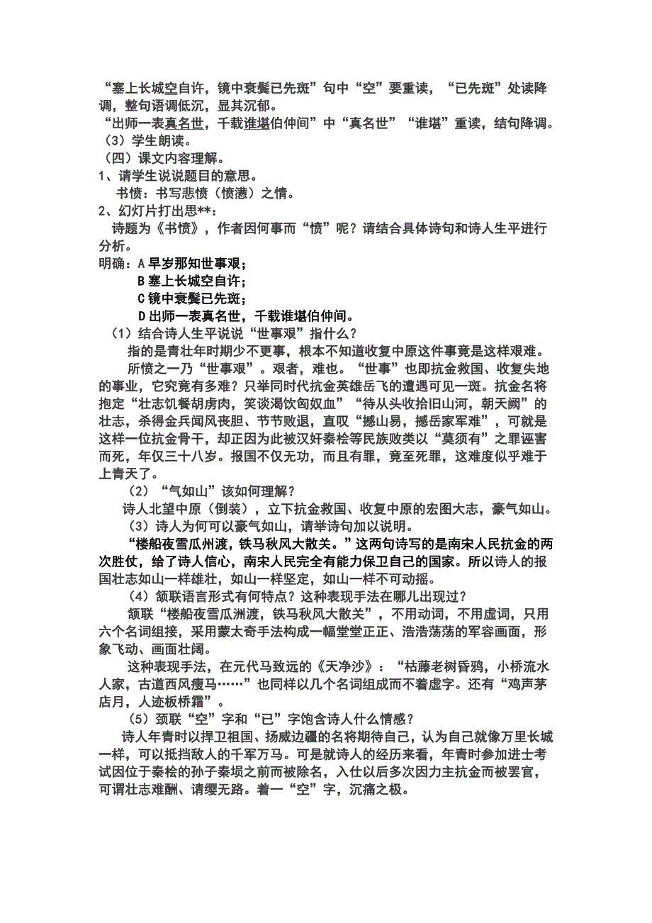 (完整word版)《书愤》优秀教案.doc_第2页