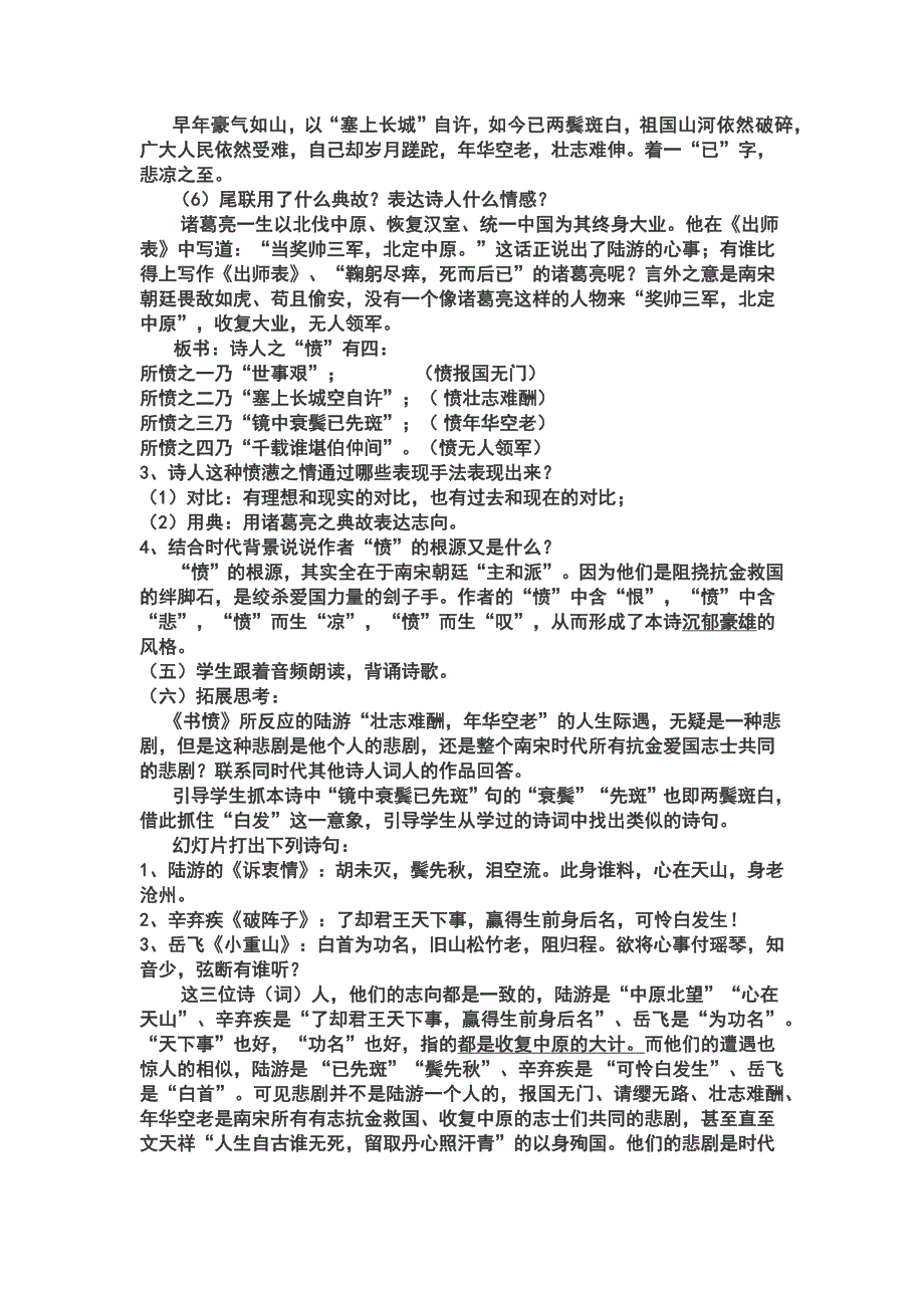 (完整word版)《书愤》优秀教案.doc_第3页