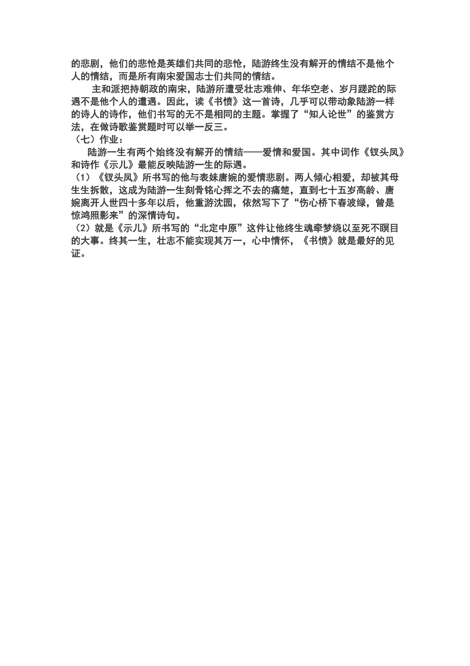 (完整word版)《书愤》优秀教案.doc_第4页