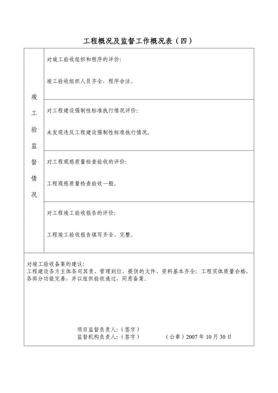 工程质量监督报告参考.doc_第5页