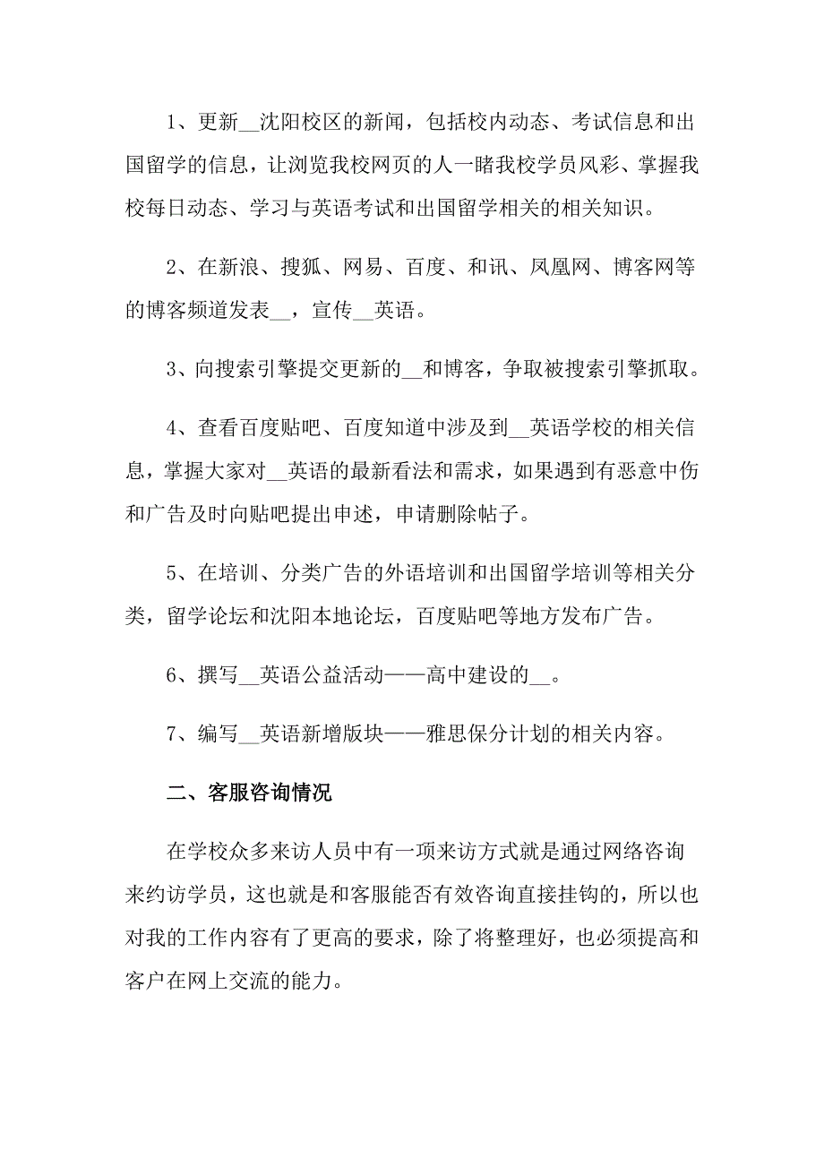 2022实用的电话客服的年终工作总结三篇_第4页