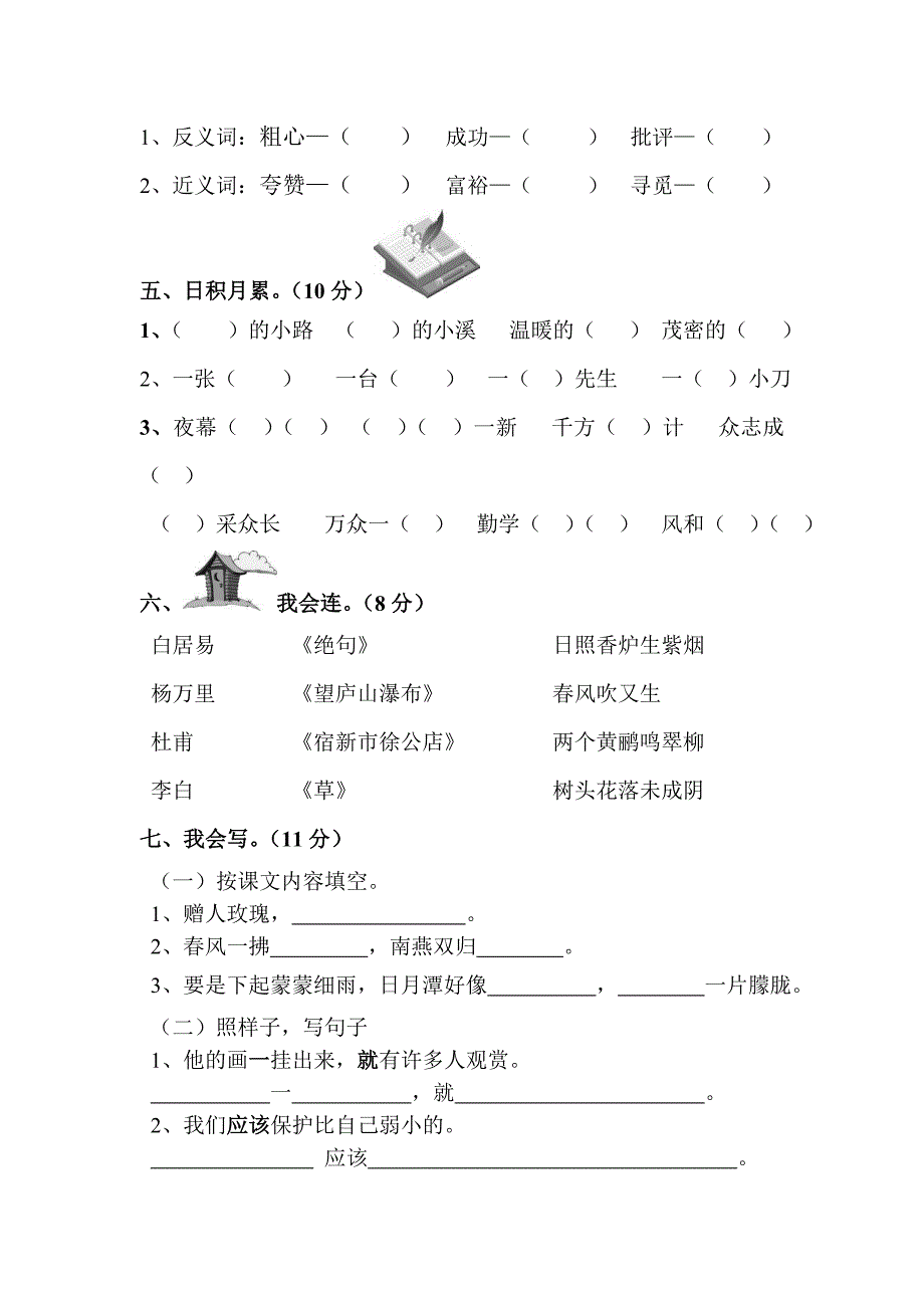 二年级语文下册期末试卷.doc_第2页