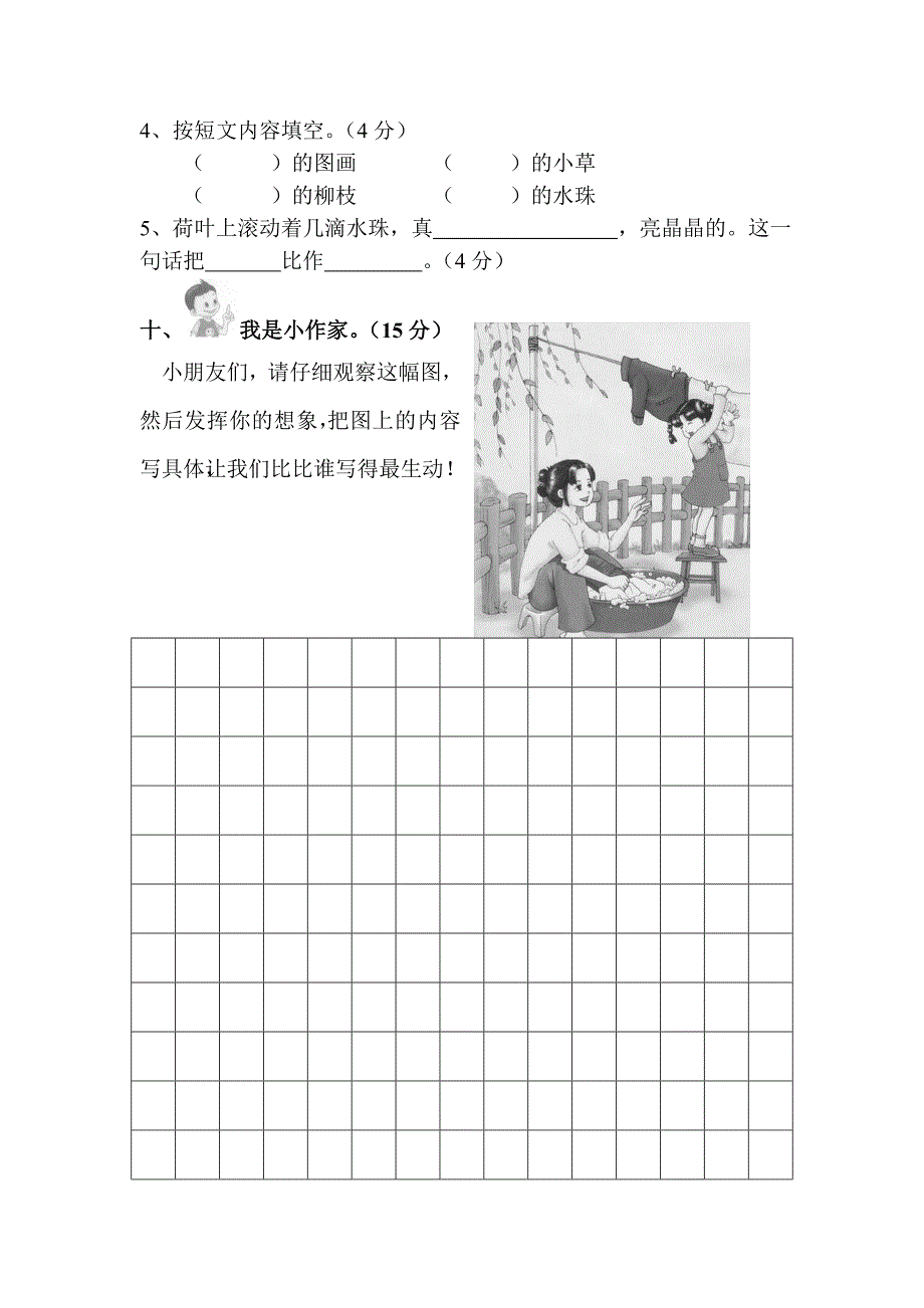 二年级语文下册期末试卷.doc_第4页