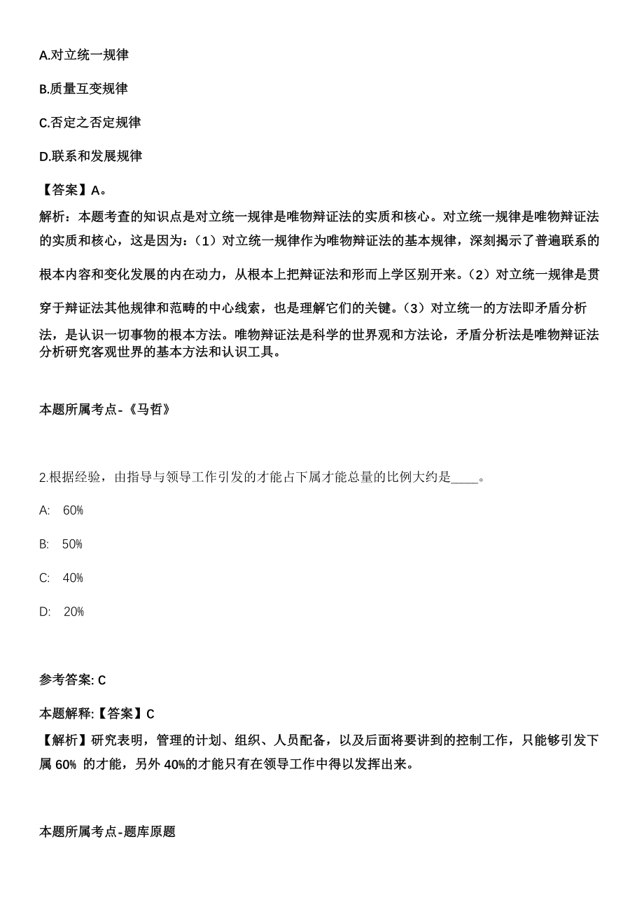 2021年06月2021年广东佛山顺德职业技术学院第一批招考聘用教师模拟卷_第2页