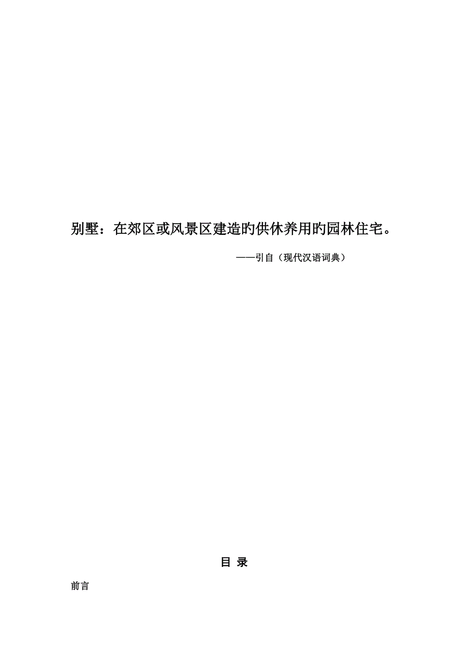 青城山专题策划案_第2页