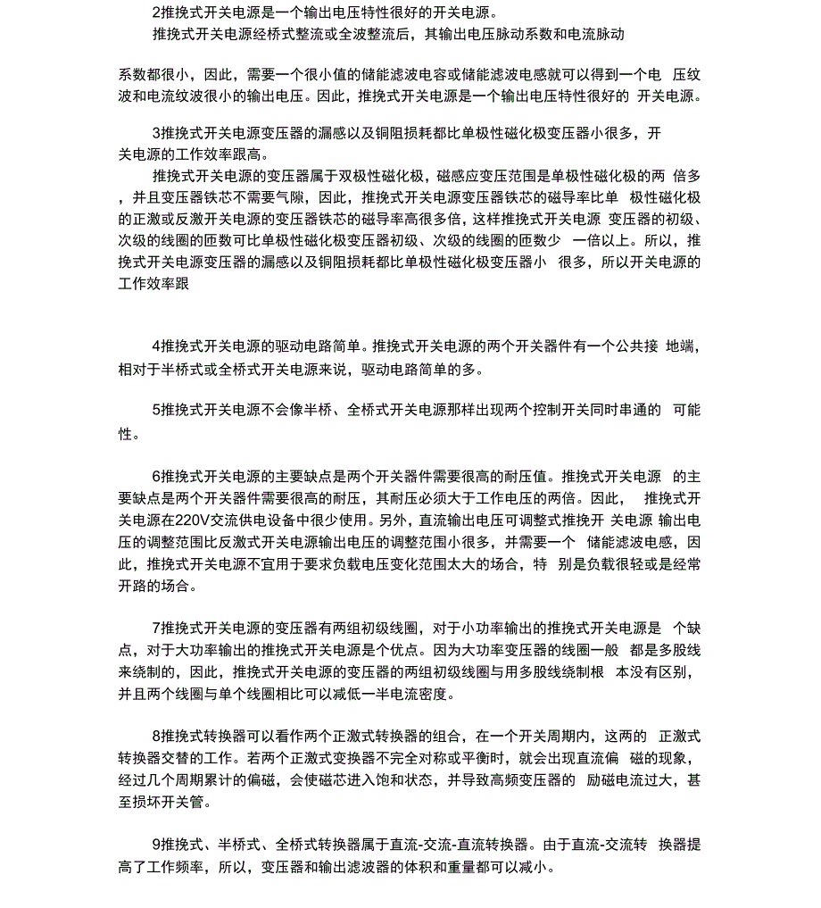 开关电源拓扑结构优缺点_第4页