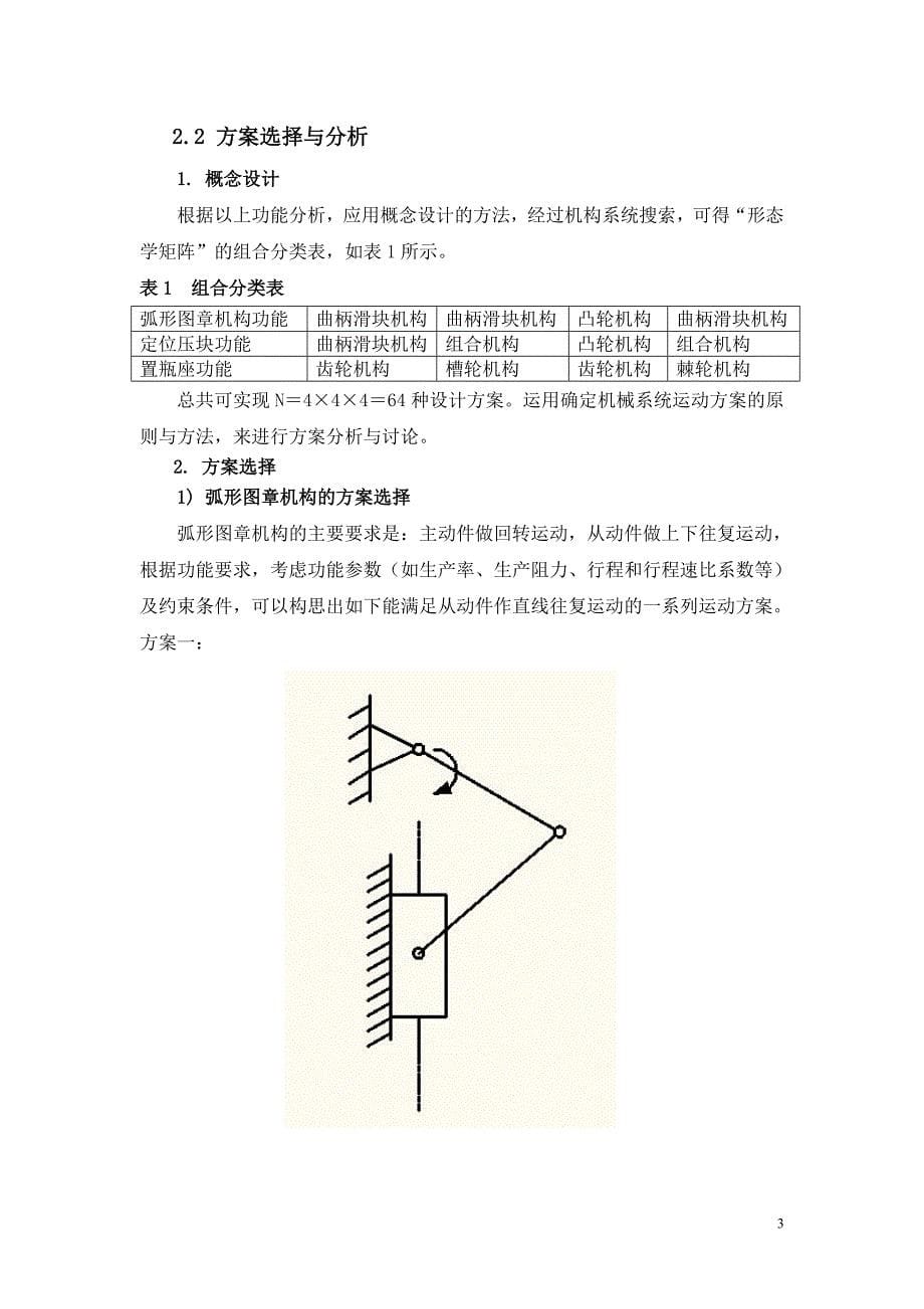 玻璃瓶印花机构及传动装置机械原理课程设计1_第5页