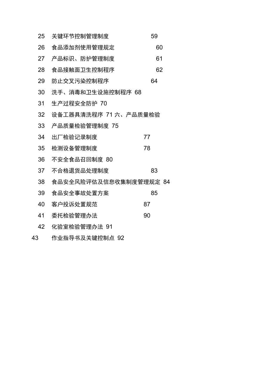 6.食品生产许可证管理制度汇编_第4页