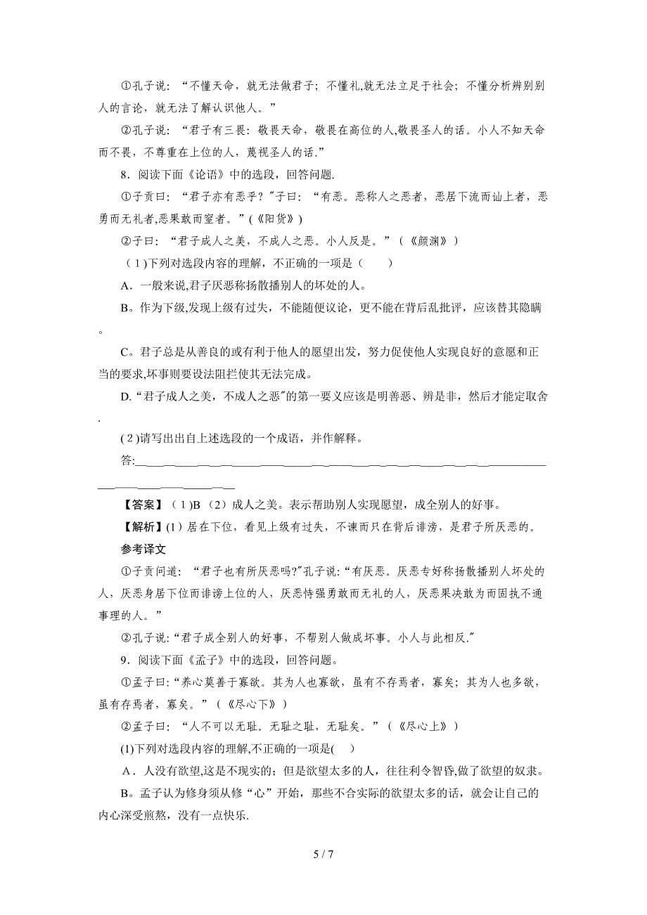 5文学名著和文化经典课后作业_第5页