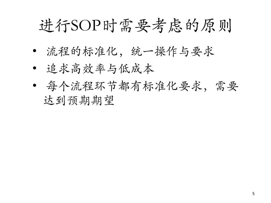 标准化工作流程SOP_第5页