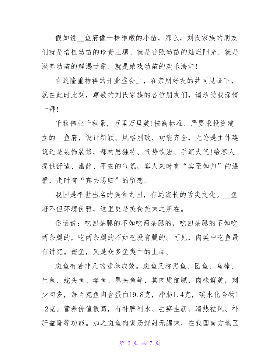 新能源科技公司环保健康向开业致辞三篇_第2页