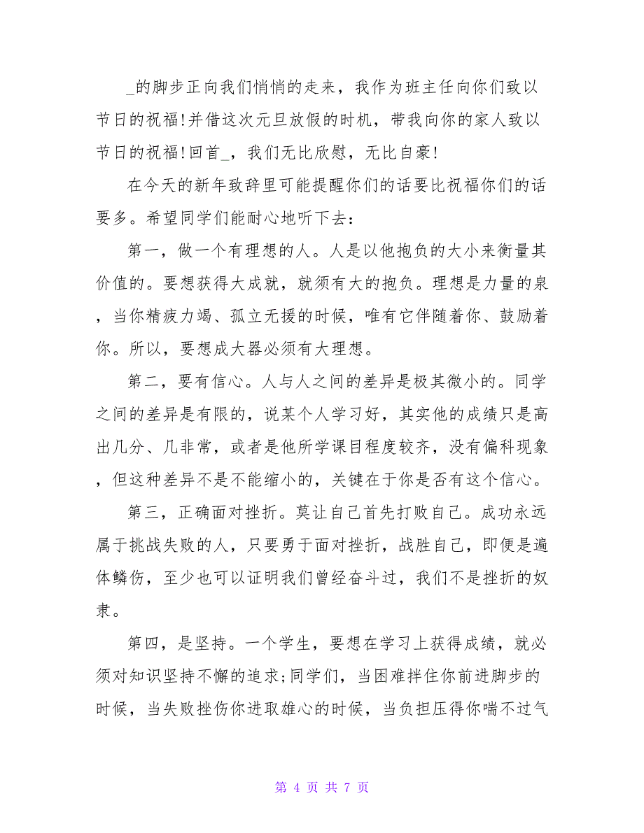 新能源科技公司环保健康向开业致辞三篇_第4页