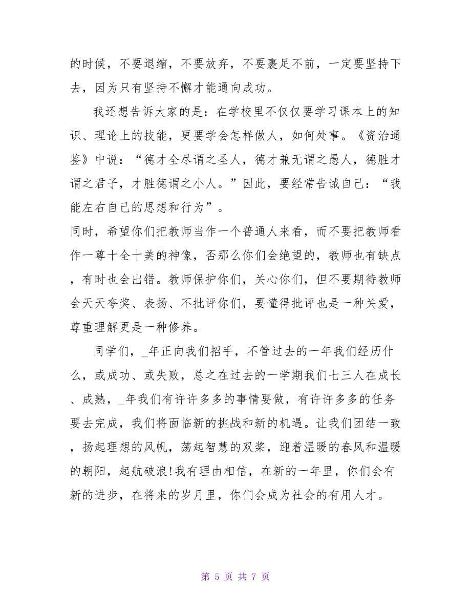 新能源科技公司环保健康向开业致辞三篇_第5页