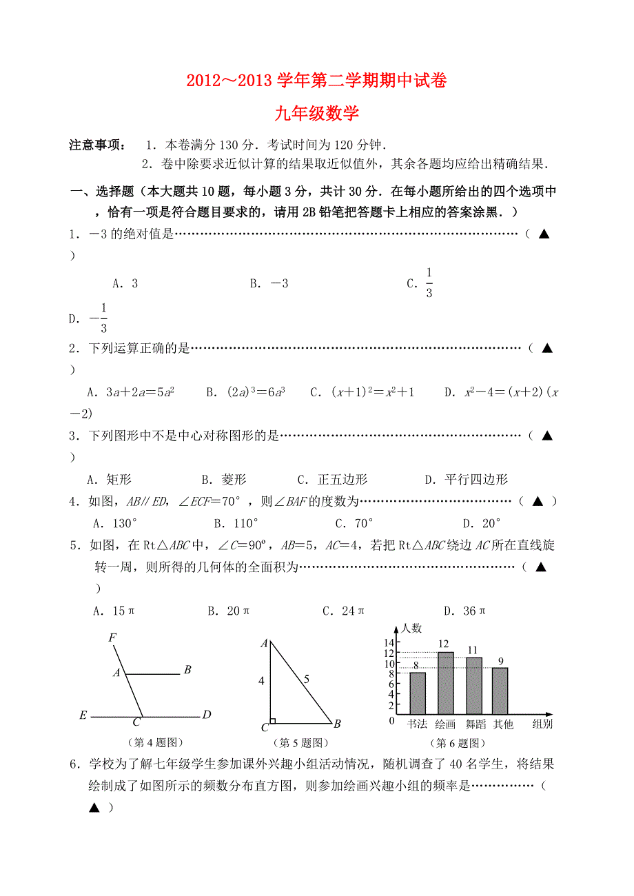 江苏省无锡市崇安区2013届九年级数学中考一模试题_第1页