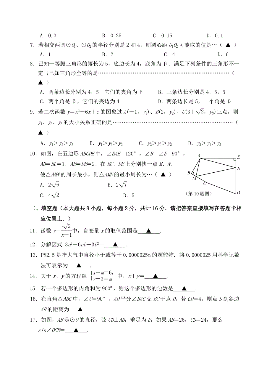 江苏省无锡市崇安区2013届九年级数学中考一模试题_第2页