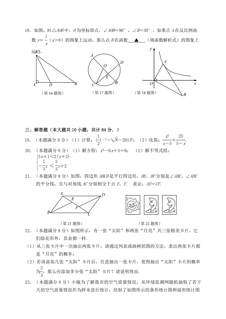 江苏省无锡市崇安区2013届九年级数学中考一模试题_第3页