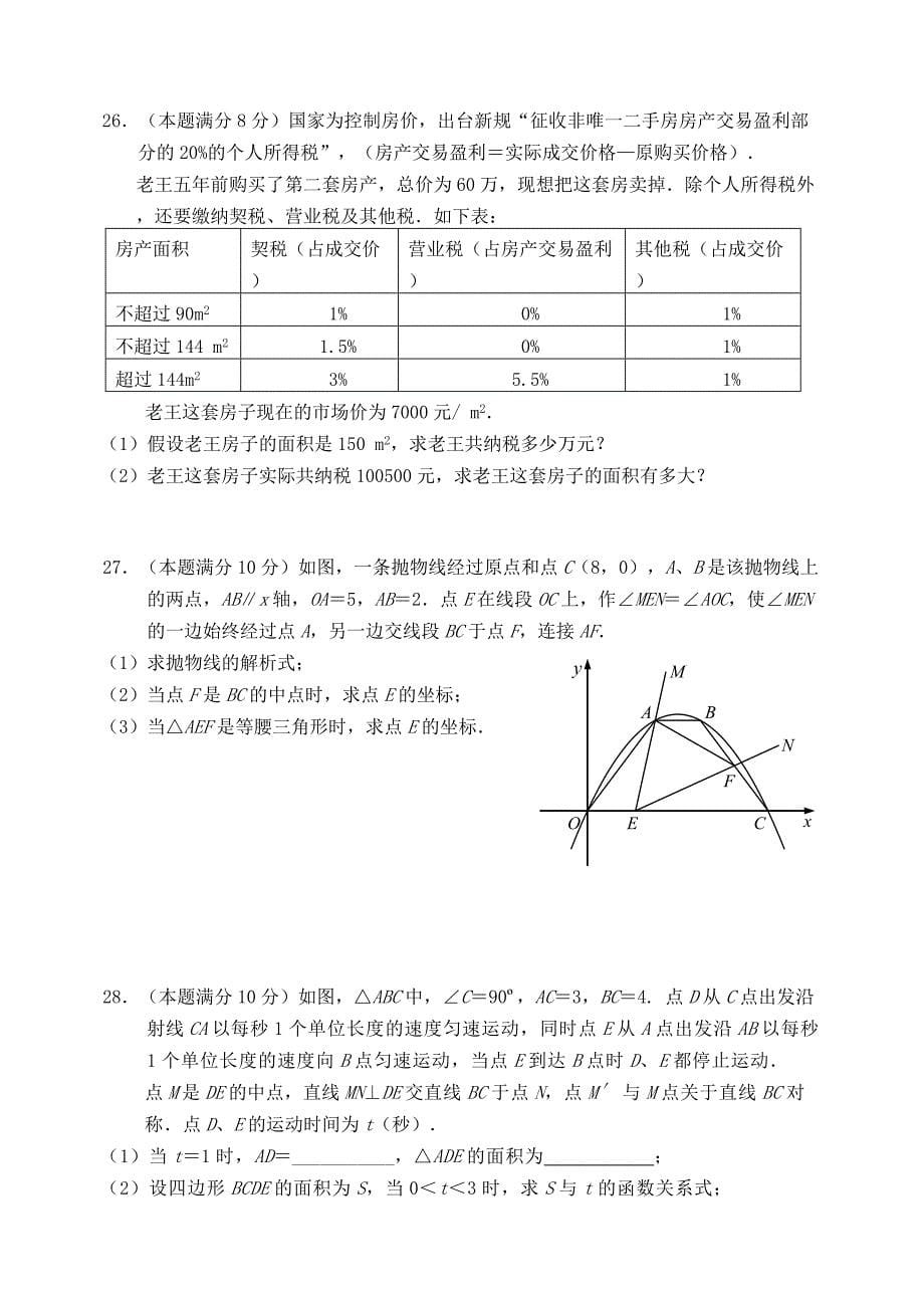 江苏省无锡市崇安区2013届九年级数学中考一模试题_第5页