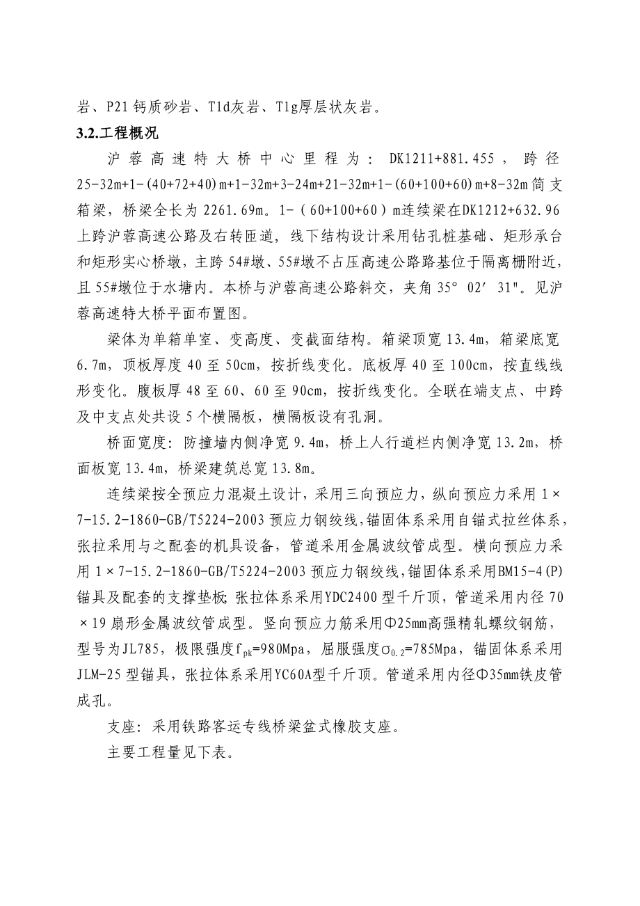 连续梁施工组织设计最新DOC_第2页