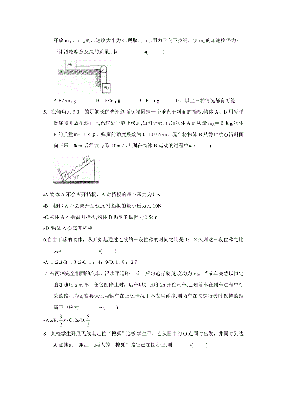 10月云南省昆明高三年级检测高中物理_第2页