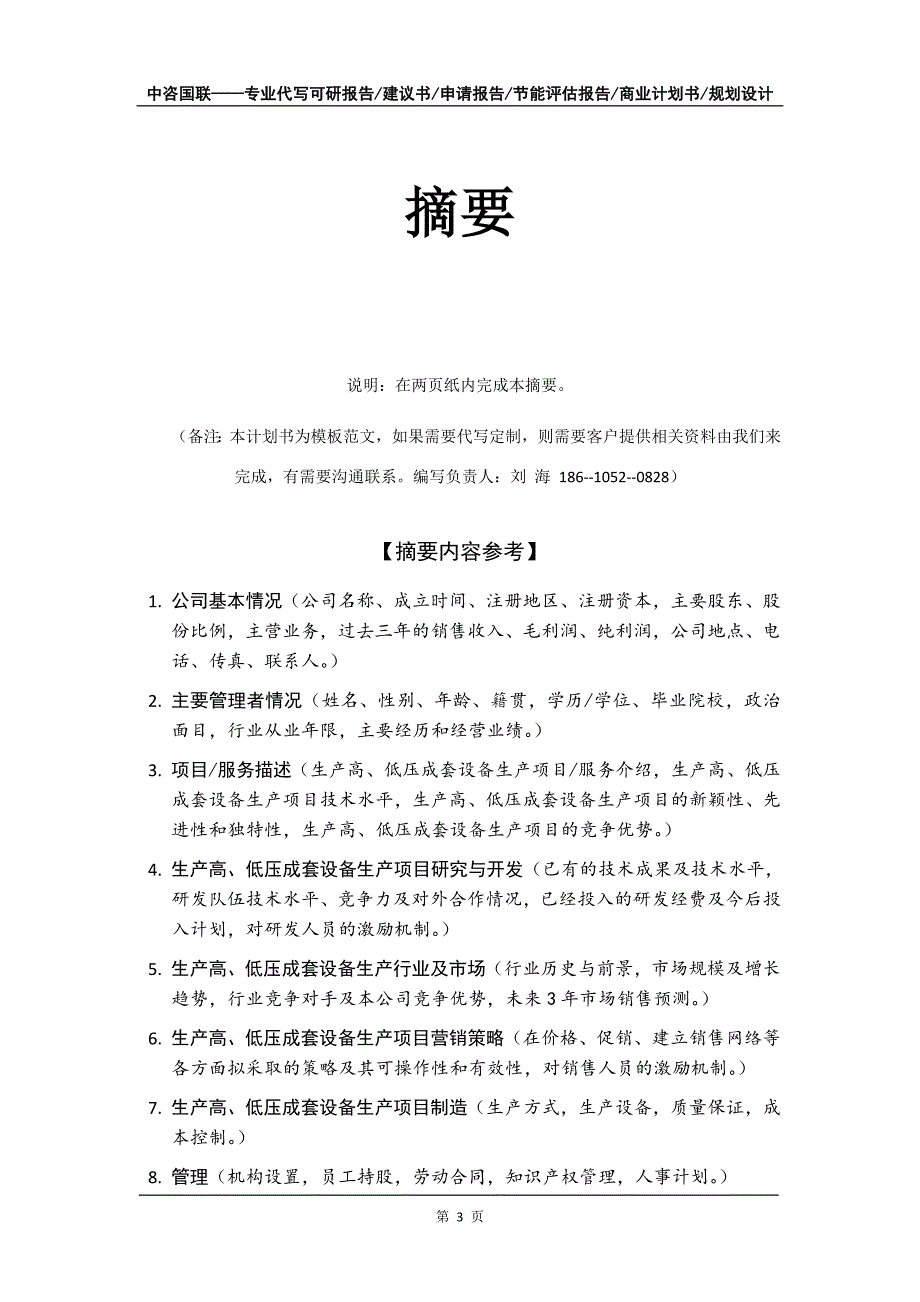 生产高、低压成套设备生产项目商业计划书写作模板_第4页