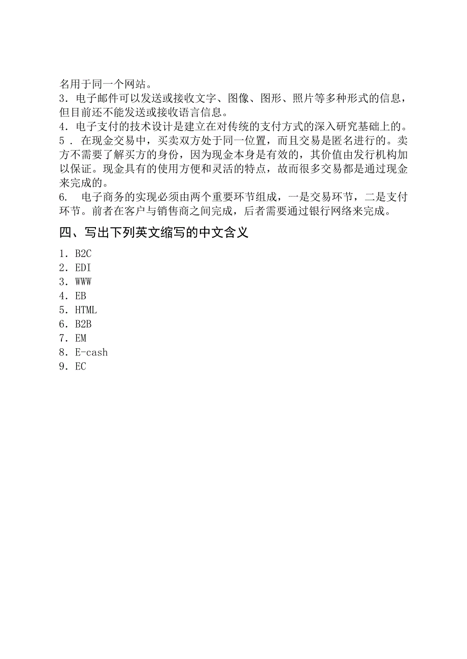 电子商务基础四、五章练习题_第3页