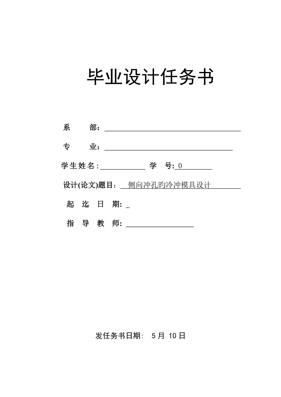 侧向冲孔的冷冲模具设计_第2页