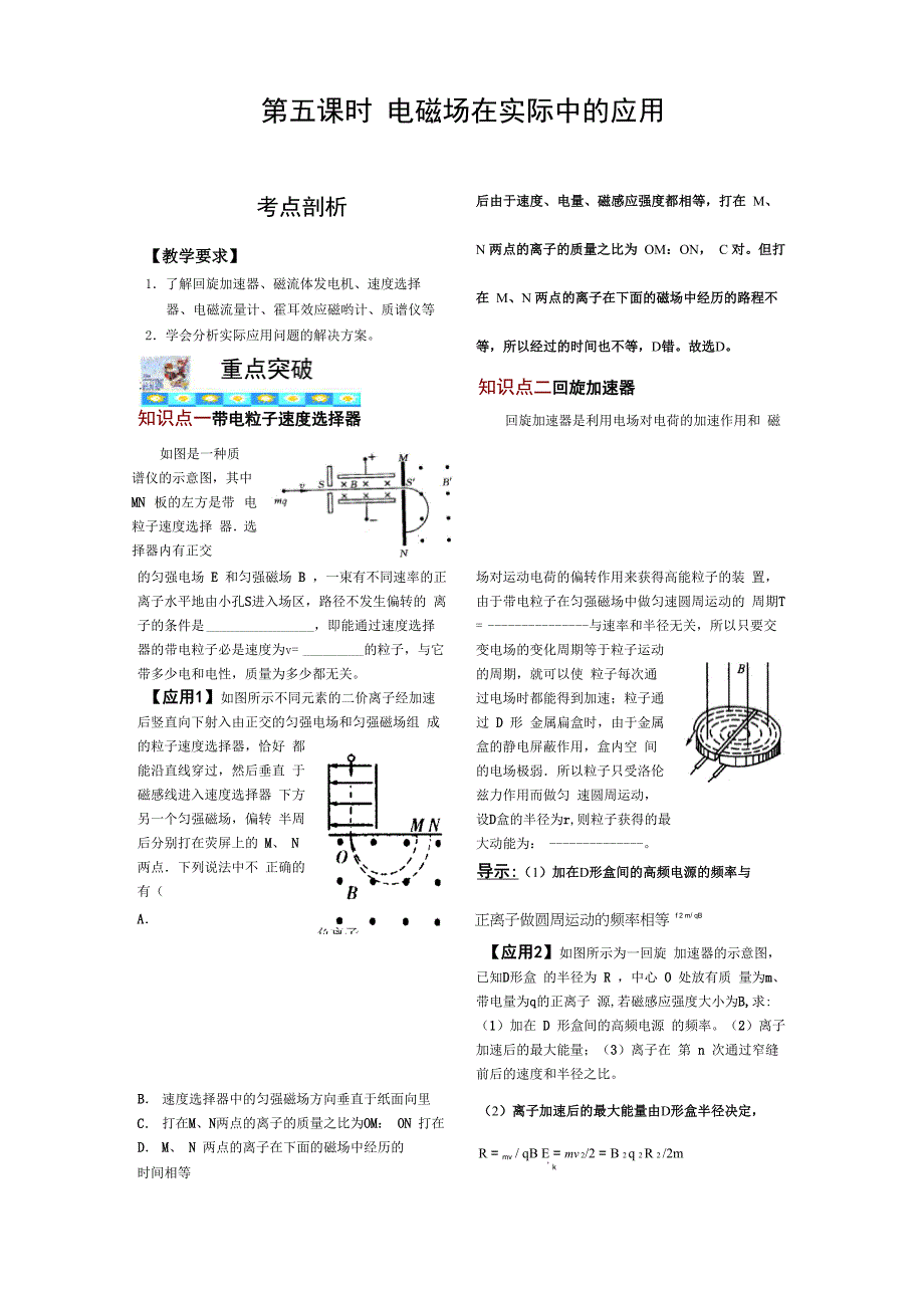 8-5电磁场在实际中的应用_第1页