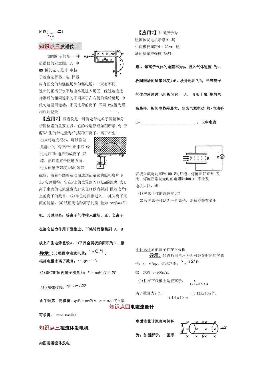 8-5电磁场在实际中的应用_第3页