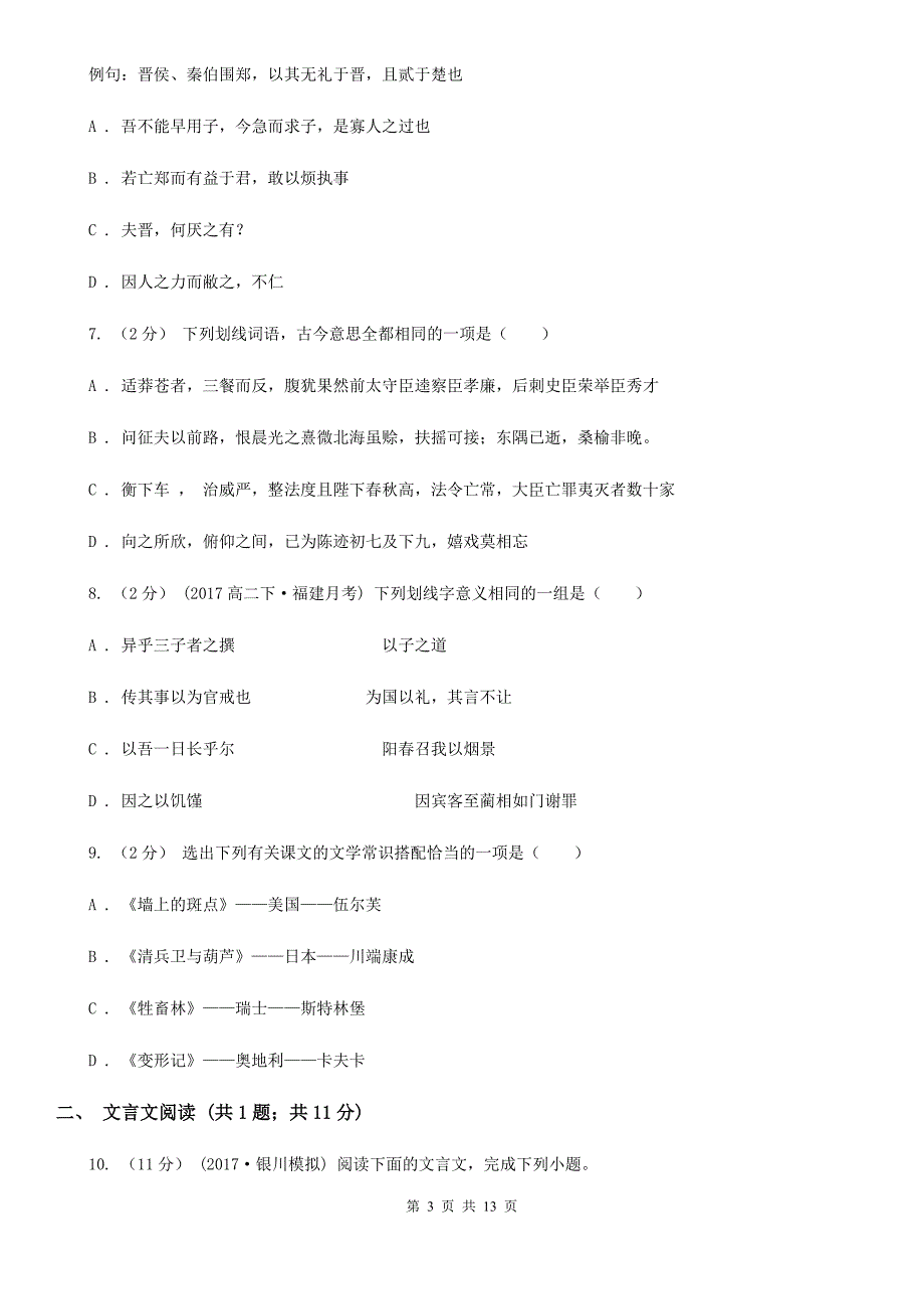 山西省高二上学期语文第一次月考试卷B卷_第3页